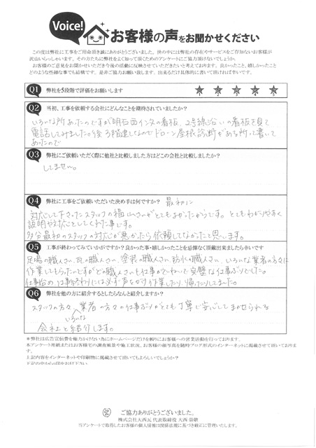 工事後お客様の声